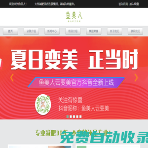 魚美人_專業的減肥美容院連鎖機構-深圳魚美人美容有限公司