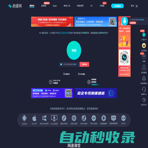測速網 - 專業測網速, 網速測試, 寬帶提速, 游戲測速, 直播測速, 5G測速, 物聯網監測, Wi-Fi 7, Wi-Fi 6, FTTR, 全屋Wi-Fi  - SpeedTest.cn