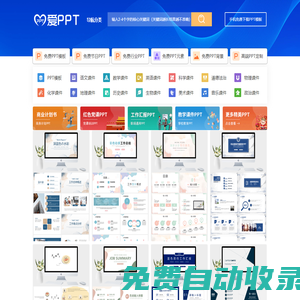 PPT模板_PPT模板免費(fèi)下載_免費(fèi)PPT模板下載 - 【愛PPT】