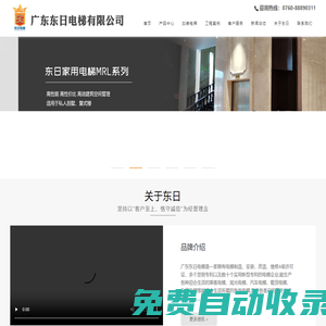 為客戶提供制造、安裝、改造、維修、保養(yǎng)一條龍的服務(wù)-廣東東日電梯有限公司