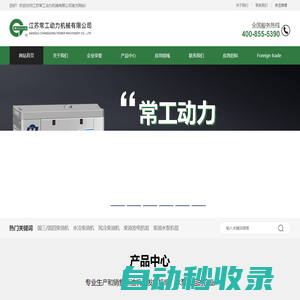 江蘇常工動(dòng)力機(jī)械有限公司_江蘇常工動(dòng)力機(jī)械有限公司