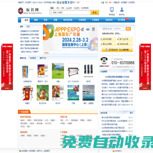 標(biāo)識(shí)網(wǎng)-中國標(biāo)識(shí)-廣告標(biāo)識(shí)-中國印刷協(xié)會(huì)噴墨印刷分會(huì)指定合作網(wǎng)站,提供廣告設(shè)備,廣告材料,標(biāo)識(shí)標(biāo)牌,廣告展會(huì)