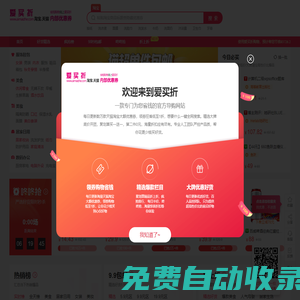 愛買折優(yōu)惠券網(wǎng)-每天千款優(yōu)惠券秒殺，一折限時瘋搶,淘寶天貓內部優(yōu)惠卷！
