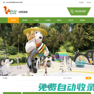 游樂設備廠家_戶外大型兒童游樂設備_游樂場設施_夏果游樂