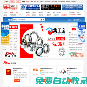 佰聯(lián)軸承網(wǎng)-專業(yè)軸承行業(yè)網(wǎng)站,始于1999年!-西安佰聯(lián)網(wǎng)絡技術(shù)有限公司