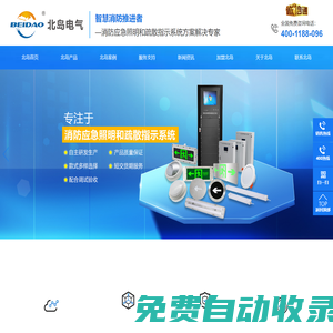 深圳北島電氣應急照明燈具|消防應急照明燈|智能疏散燈|智能疏散系統(tǒng)|消防智能疏散系統(tǒng)|智能疏散標志燈|消防應急燈廠家|智能照明系統(tǒng)|深圳北島電氣