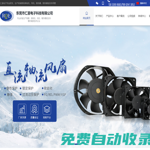 直流軸流風(fēng)扇-直流鼓風(fēng)機(jī)-交流軸流風(fēng)扇-橫流風(fēng)扇-散熱模組-[仁荃]22年專注一站式散熱風(fēng)扇研發(fā)生產(chǎn)廠家