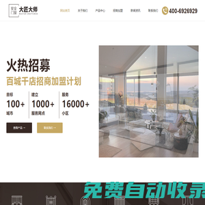 大匠大師門窗  品牌官網(wǎng)