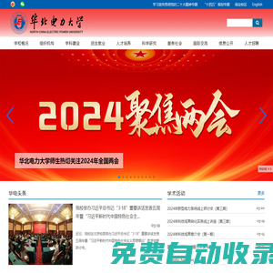 華北電力大學-North China Electric Power University