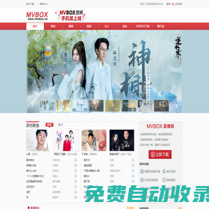MVBOX虛擬視頻播放器,是國內的卡拉OK,錄歌,k歌軟件-MVBOX官方網站