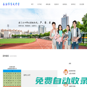 長治市育成中學(xué)