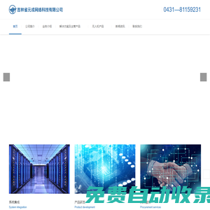 吉林省元戎網絡科技有限公司