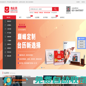 上海展會促銷禮品定制-企業商務禮品定制-創意禮品定做-有禮網