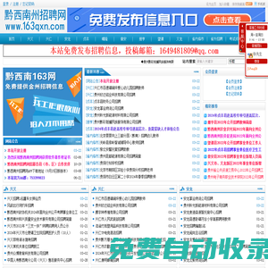 黔西南州招聘網(wǎng)|為黔西南州人民提供招聘信息