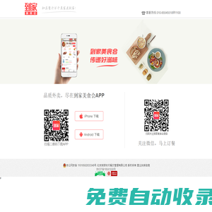 到家美食會(huì) 傳遞好滋味