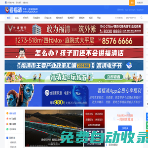 看福清——服務全球福清人——福清信息港|福清生活網|福清熱線|福清新聞網|福清房產網|福清人才網|壹福清|福清網|福清哥 -  Powered by Discuz!