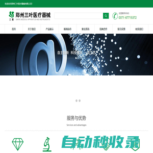 首頁 --- 鄭州三葉醫(yī)療器械有限公司
