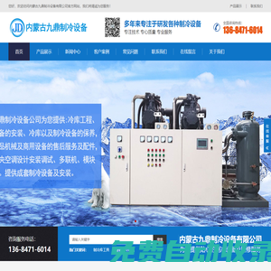 呼和浩特制冷設(shè)備-呼和浩特冷庫安裝-冷庫制冷設(shè)備廠家-內(nèi)蒙古九鼎制冷設(shè)備有限公司