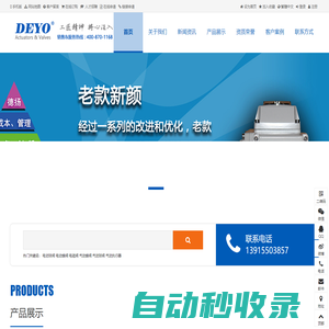 電動氣動球閥,蝶閥,執行器,電磁閥 - 蘇州德揚閥門有限公司