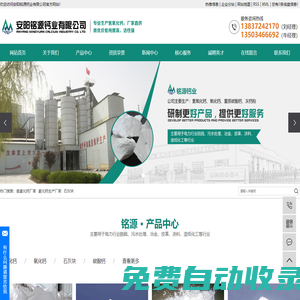 氫氧化鈣廠家_氧化鈣生產(chǎn)廠家_石灰塊-安陽(yáng)銘源鈣業(yè)有限公司