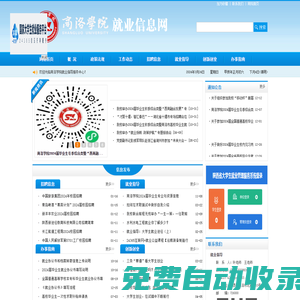 商洛學(xué)院就業(yè)信息網(wǎng)