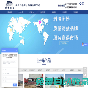 福州地磅|地磅價(jià)格|福建衡器|福州汽車衡價(jià)格-福州科浩電子衡器有限公司