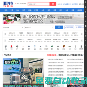 進(jìn)口車市-專業(yè)的平行進(jìn)口車報(bào)價(jià)視頻新聞搜索平臺(tái)