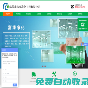 潔凈廠房|空氣凈化工程|無塵凈化室|潔凈手術(shù)室|GMP凈化工程-臨沂市富康凈化工程有限公司