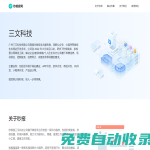 秒報(bào)官網(wǎng) - 廣州三文科技有限公司
