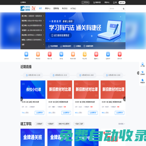 長鋼網(wǎng)校-學(xué)習(xí)平臺(tái)，長鋼職校網(wǎng)絡(luò)學(xué)習(xí)平臺(tái)，長鋼網(wǎng)校讓考證更簡單