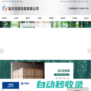 免熏蒸托盤_二手塑料托盤_出口托盤加工_木托盤廠家_出口包裝箱_包裝箱廠家_二手木托盤-臨沂恒源包裝有限公司