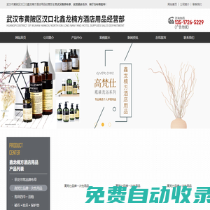 武漢市黃陂區漢口北鑫龍楠方酒店用品經營部