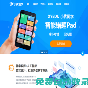 小優智學