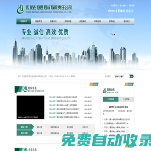 內(nèi)蒙古恒通招標有限責任公司官網(wǎng)