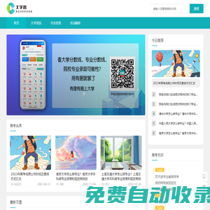 大學(xué)路 - 通往高校的信息庫