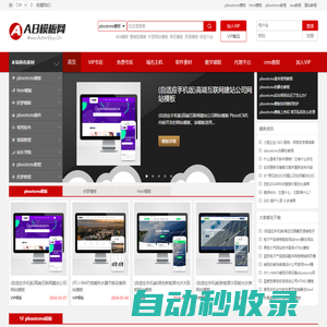 AB模板網-網站模板_pbootcms模板_企業網站模板_網站源碼