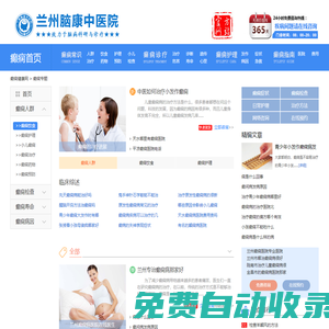 蘭州治療癲癇病最好的專科醫院是哪家,治療癲癇病最好的方法是什么-癲癇疾病在線咨詢-蘭州癲癇疾病醫院