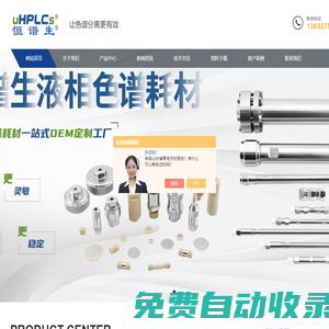 c18液相色譜柱填料-分析保護柱柱芯-制備色譜柱空柱管-深圳市恒譜生科學(xué)儀器有限公司