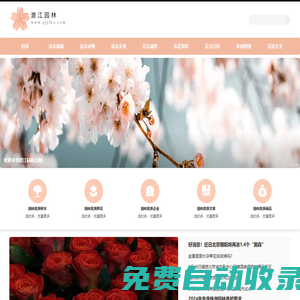 潛江園林-專業園林知識和養花技巧網站