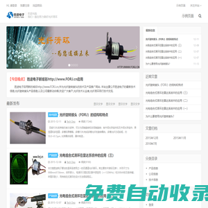 勝途電子-專業(yè)的光纖旋轉(zhuǎn)接頭生產(chǎn)廠家