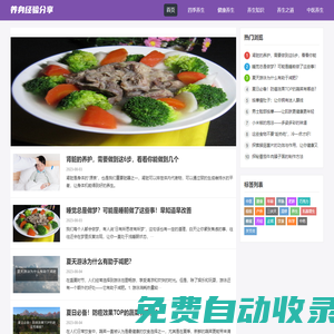 養身經驗分享