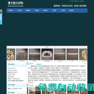 首頁--四川耐火磚生產(chǎn)廠家-提供耐火材料/高鋁耐火磚定制與批發(fā)-德陽博大耐火材料有限公司