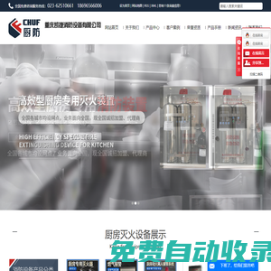 廚房滅火裝置_廚房滅火設備_灶臺滅火系統-重慶凱捷消防設備有限公司