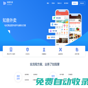 外賣系統_外賣源碼_外賣訂餐小程序_外賣app開發-知意外賣系統