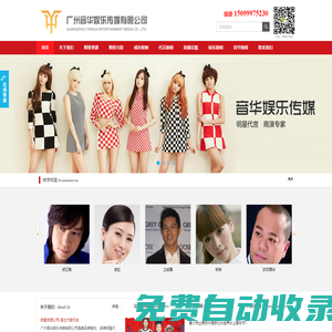 廣州音華娛樂傳媒有限公司,廣州明星經紀公司,演出公司