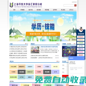 上海開放大學徐匯財貿(mào)分校（原上海電視大學徐匯財貿(mào)分校）_上海開放大學