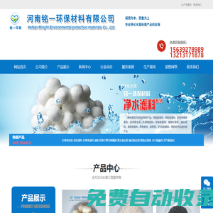 纖維球_活性氧化鋁_無煙煤濾料_泡沫濾珠_氧化鐵脫硫劑_果殼活性炭_酸洗石英砂-河南銘一環保材料有限公司