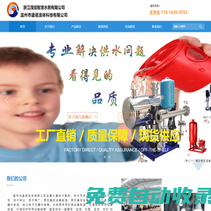 盛諾流體，無負壓供水設備，溫州水泵廠家，浙江供水設備-溫州市盛諾流體科技有限公司