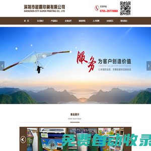 深圳市超霸印刷有限公司||廈門易商科技提供技術支持