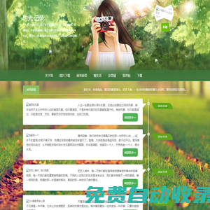 小清新個人日記主頁模板 - 用照片記錄時光（lmlblog.com）